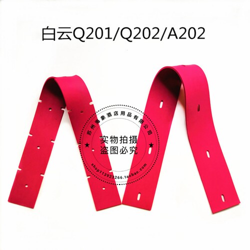 白云Q201/Q202/A202洗地机吸水胶条刮水皮条洗地机配件扒条胶条