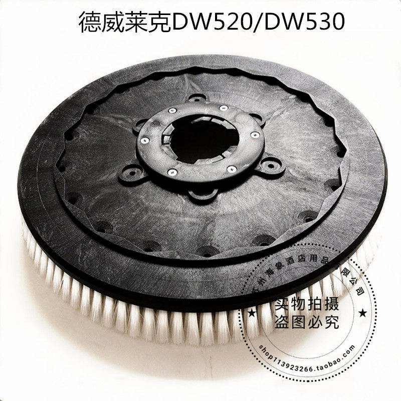 德威莱克DW520/530洗地机刷盘 地刷 圆刷盘刷 针盘洗地机配件刷子