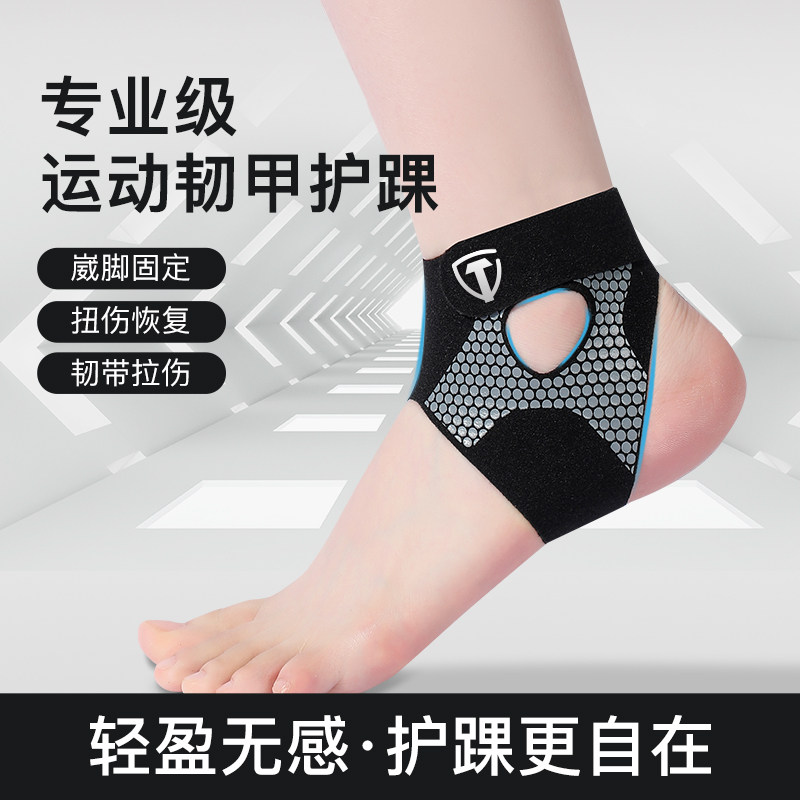 运动护踝防崴脚固定支撑图片