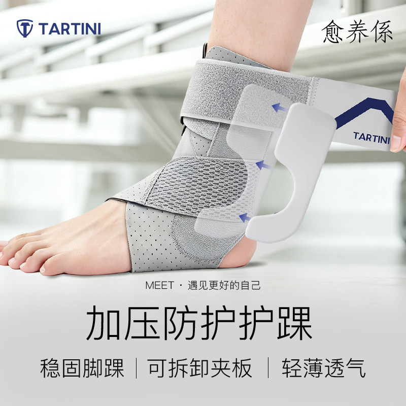 专业护踝脚踝扭伤恢复防护防崴脚支具踝关节保护套绑带专业护具