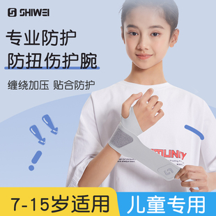 儿童专用运动护腕篮球羽毛球街舞扭伤腱鞘专业手腕关节保护套写字