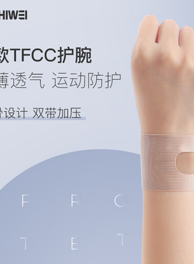 tfcc损伤护腕扭伤手腕疼劳损腱鞘护套健身运动瑜伽男女薄款关节套