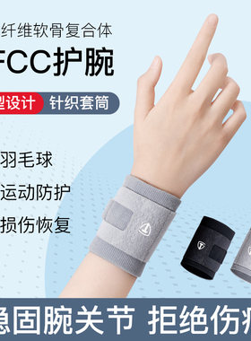 tfcc损伤专用护腕手腕扭伤护套女网球羽毛球健身运动男劳损医用