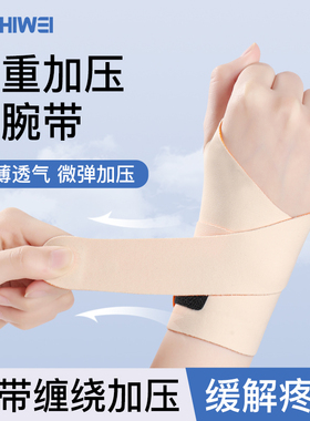 护腕运动扭伤手腕腱鞘女关节疼劳损鼠标手固定器tfcc男款专用护套