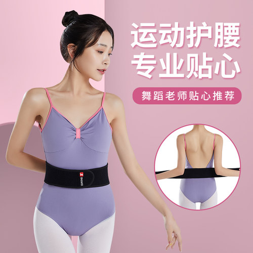 舞蹈护腰带腰部练功跳舞儿童薄款