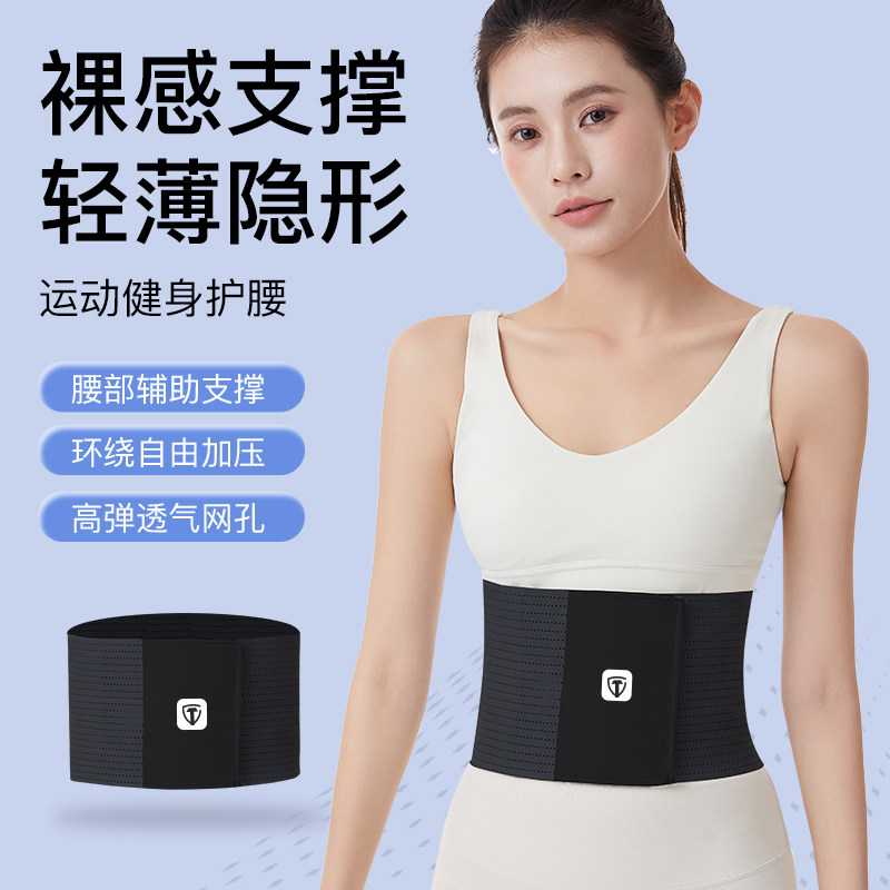 健身运动护腰带女士腰封内穿束腰薄款透气收腹久坐腹带弹力绑带男,运动/瑜伽/健身/球迷用品,运动护腰,淘宝优惠券,粉丝福利购,淘宝优惠卷