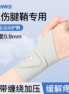 护腕男女薄款扭伤手腕腱鞘护套关节固定器运动专用羽毛球篮球健身