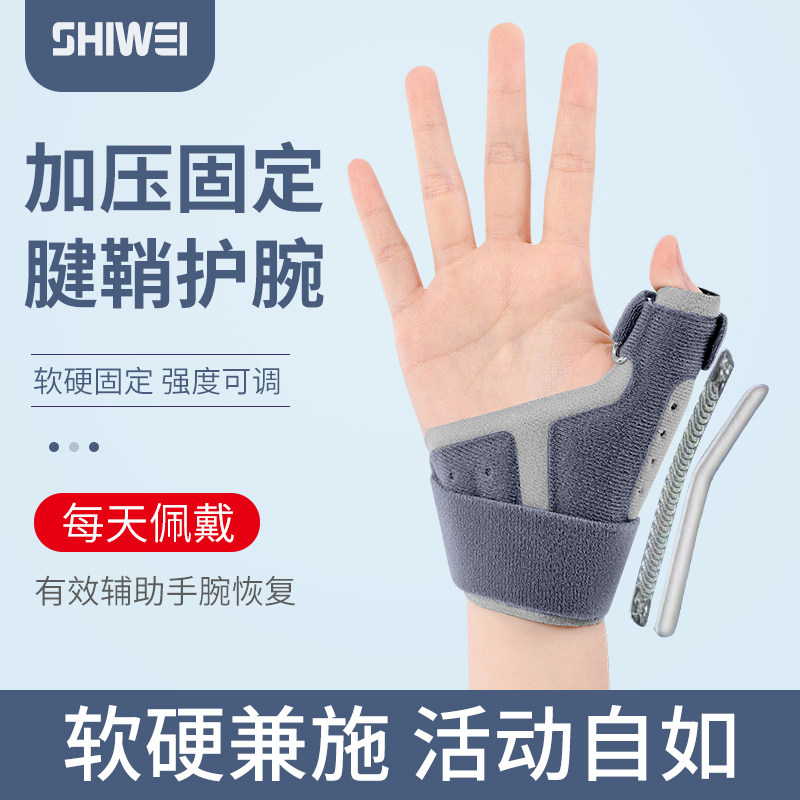 腱鞘护腕保护套大拇指骨折固定恢复手腕护具妈妈鼠标手拇指夹板,个人护理/保健/按摩器材,保健护具(护腰/膝/腿/颈),淘宝优惠券,粉丝福利购,淘宝优惠卷