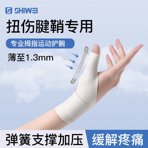 大拇指腱鞘专用护腕保护套鼠标手关节扭伤手腕固定器妈妈手拇指套