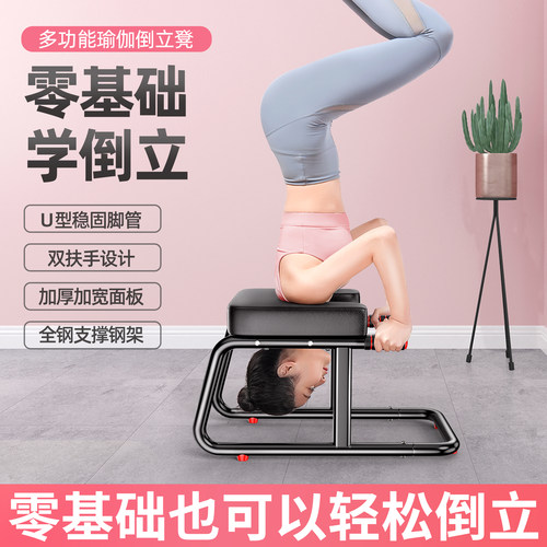 倒立神器家用瑜伽辅助