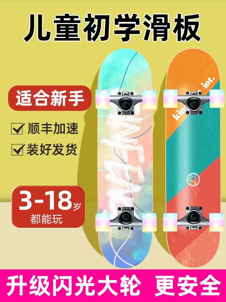 金峰儿童滑板初学者滑板车6一12岁男女生15专业板10一12岁3-8双翘