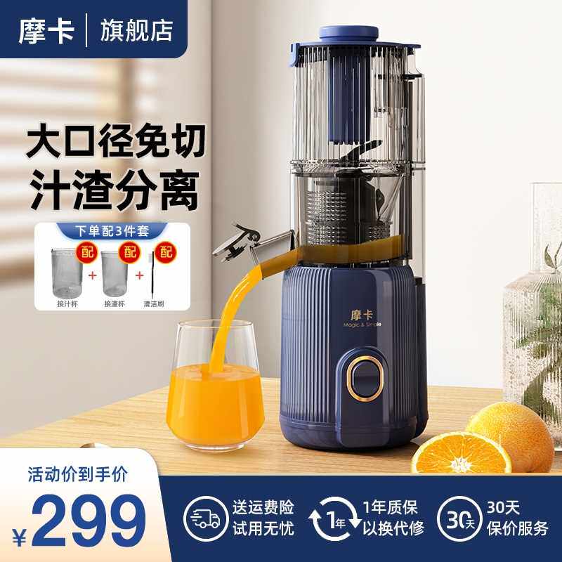 摩卡榨汁机汁渣分离原汁机家用全自动小型多功能炸水果汁机大口径属于什么档次？