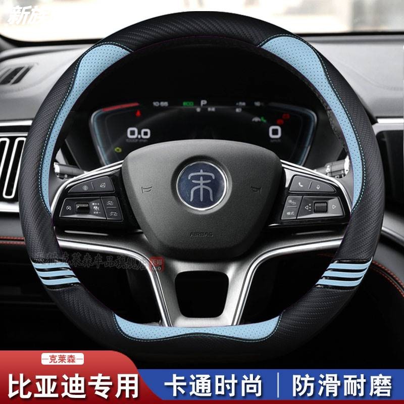 比亚迪宋plusdmi方向盘套宋prodmi宋max超薄防滑吸汗汽车把套四季