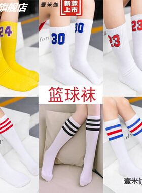 儿童篮球袜子男女童运动袜科比24号23号30学生中筒长袜子表演袜潮