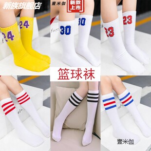 儿童篮球袜子男女童运动袜科比24号23号30学生中筒长袜子表演袜潮