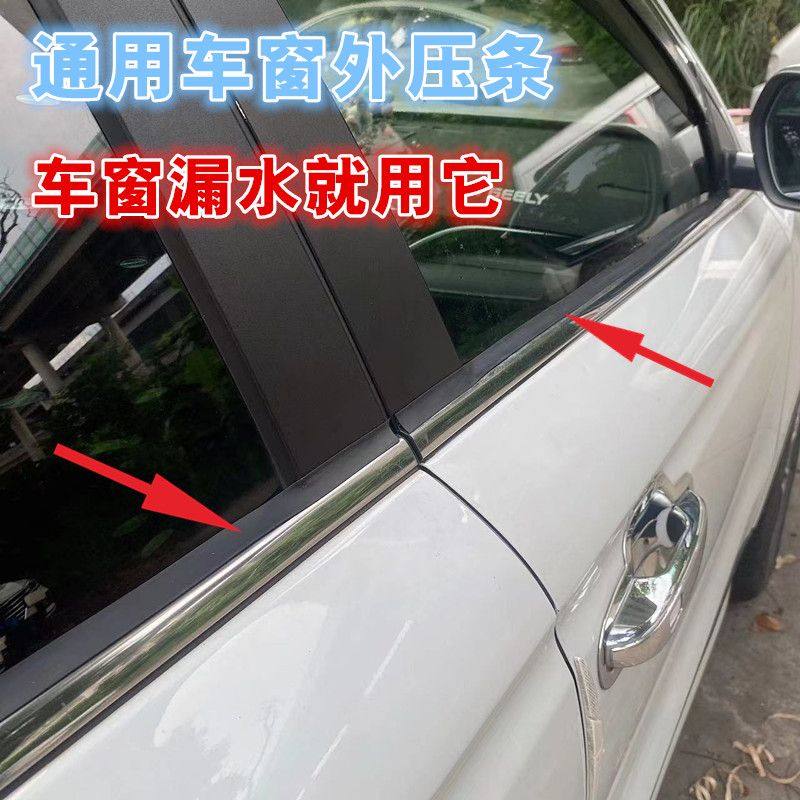 汽车通用车窗外压胶条车门玻璃密封条防漏水挡雨胶条大众丰田本田