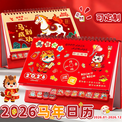 2026年新款日历马年台历桌面摆件