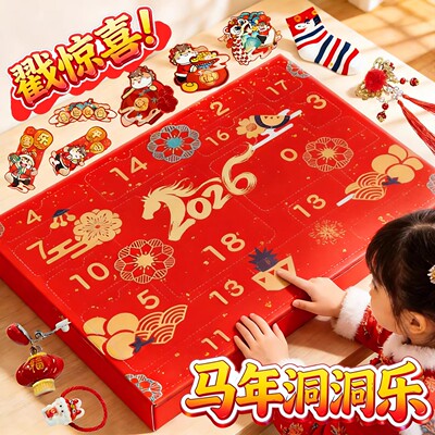 2026新款马年洞洞乐盲盒豪华版