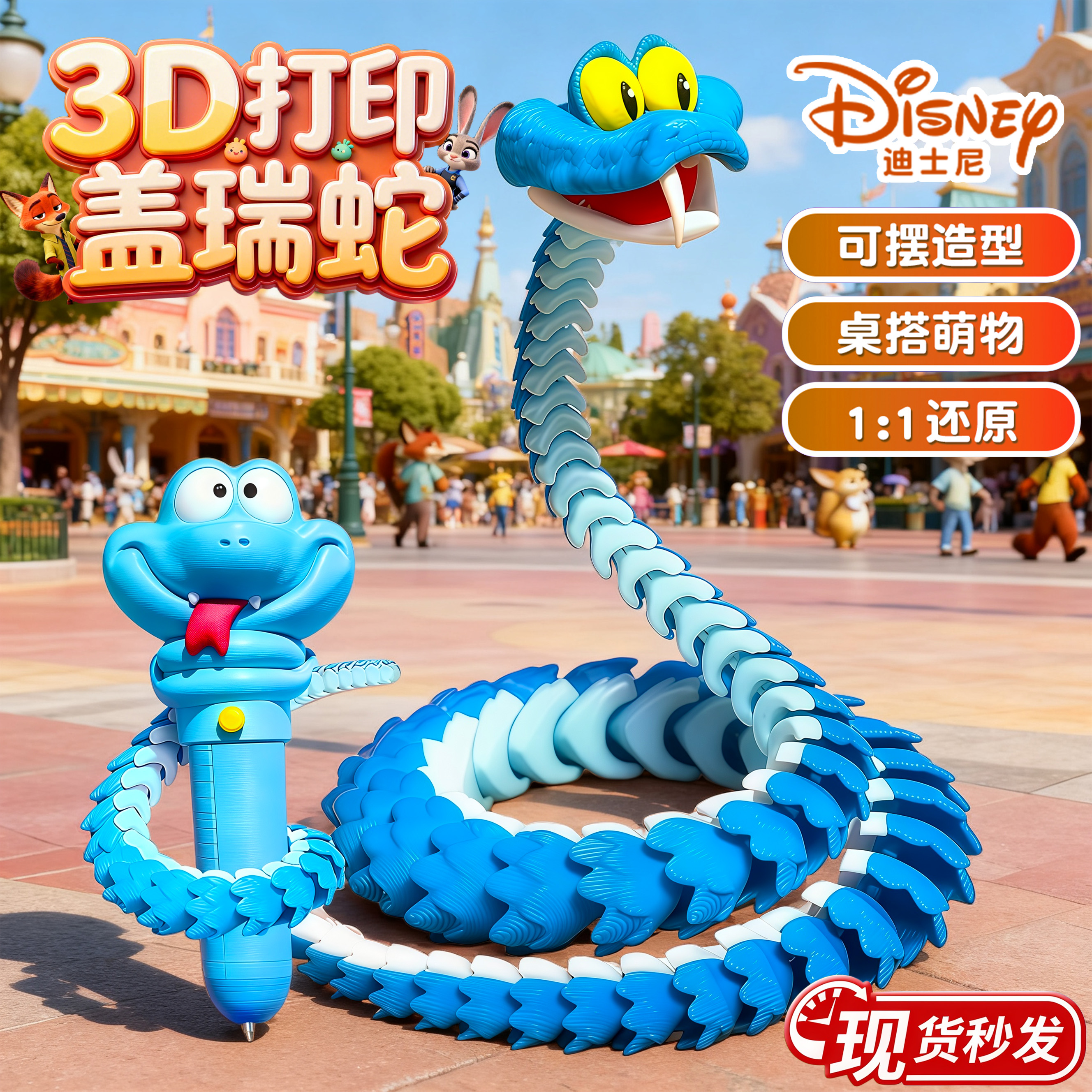 疯狂动物城2盖瑞蛇3d打印一条蛇