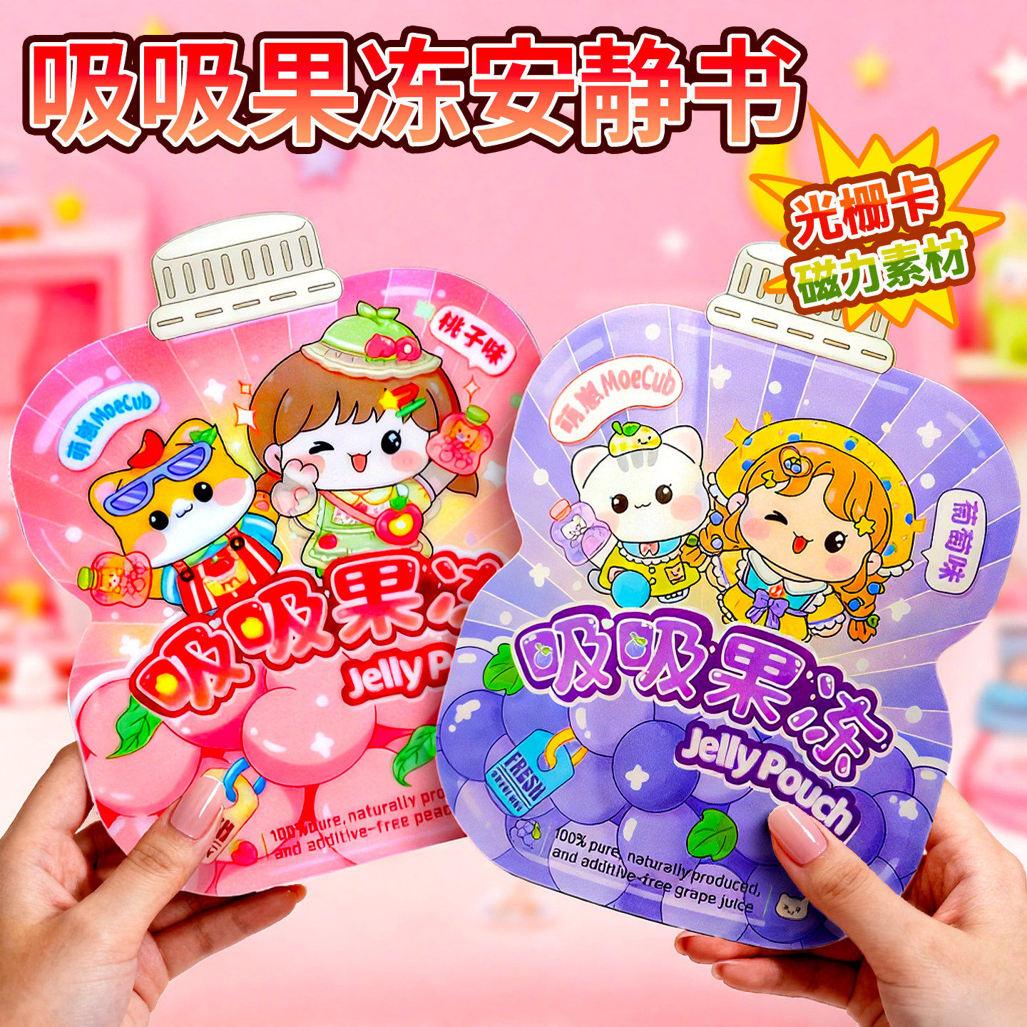 萌仔吸吸果冻安静书贴纸儿童女孩子光栅卡迷你换装造景贴画本玩具,玩具/童车/益智/积木/模型,贴纸,淘宝优惠券,粉丝福利购,淘宝优惠卷