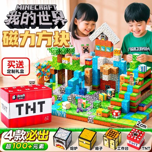 我的世界磁力方块积木儿童玩具