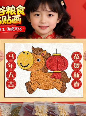 新年春节粘贴画手工diy材料包幼儿园女孩装饰品亲子制作儿童玩具3