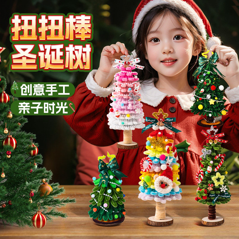 圣诞树扭扭棒手工diy材料包全套装毛根儿童玩具女孩子圣诞节礼物,玩具/童车/益智/积木/模型,其他手工制作,淘宝优惠券,粉丝福利购,淘宝优惠卷