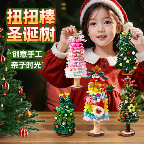 圣诞树扭扭棒手工diy材料包套装