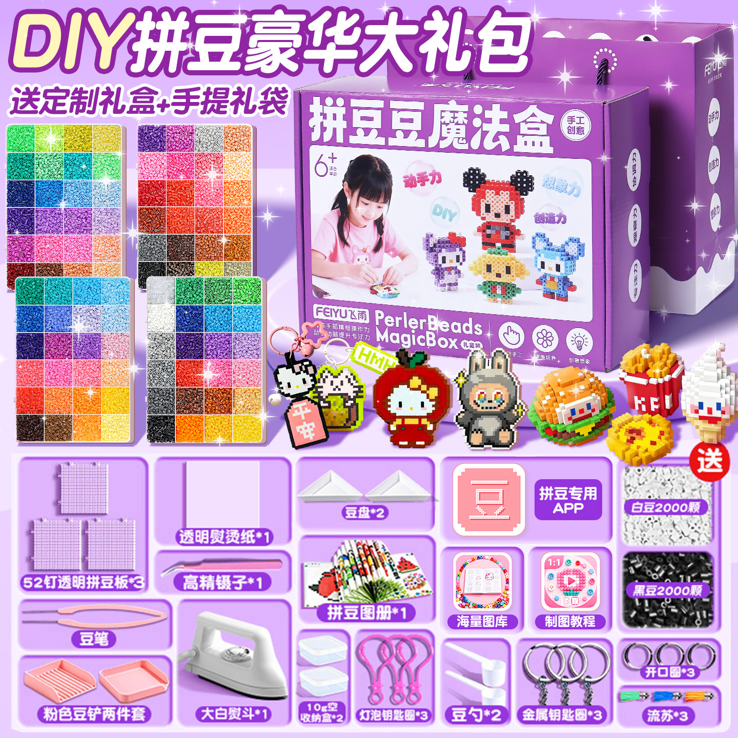 拼豆豆全套装手工补充包儿童玩具