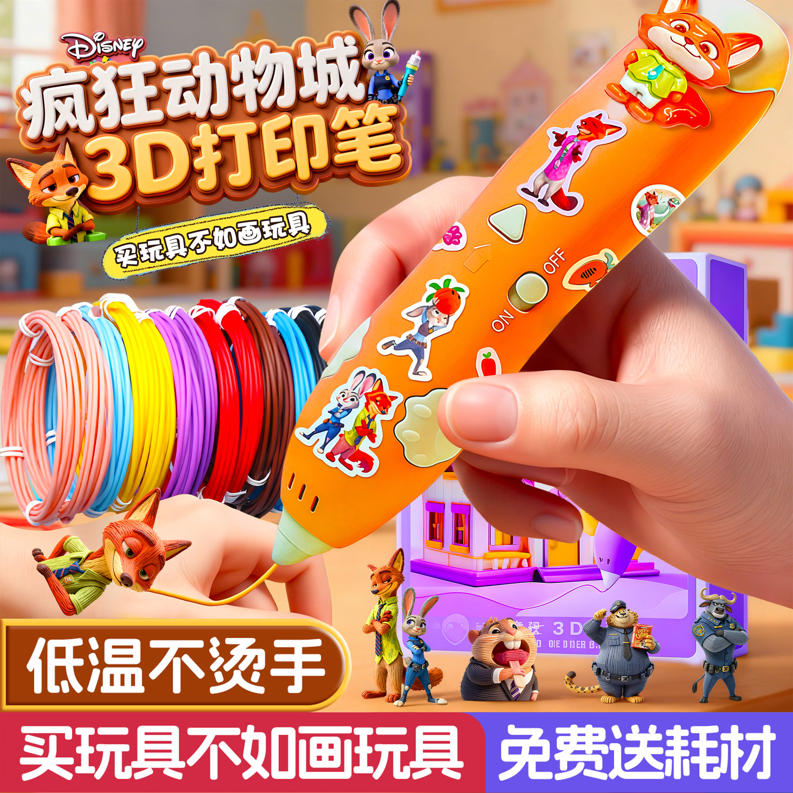 疯狂动物城3d打印笔儿童款玩具