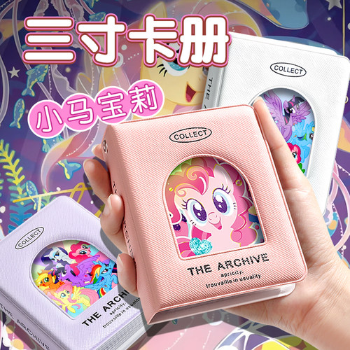 小马卡册宝莉收纳册高颜值收藏册