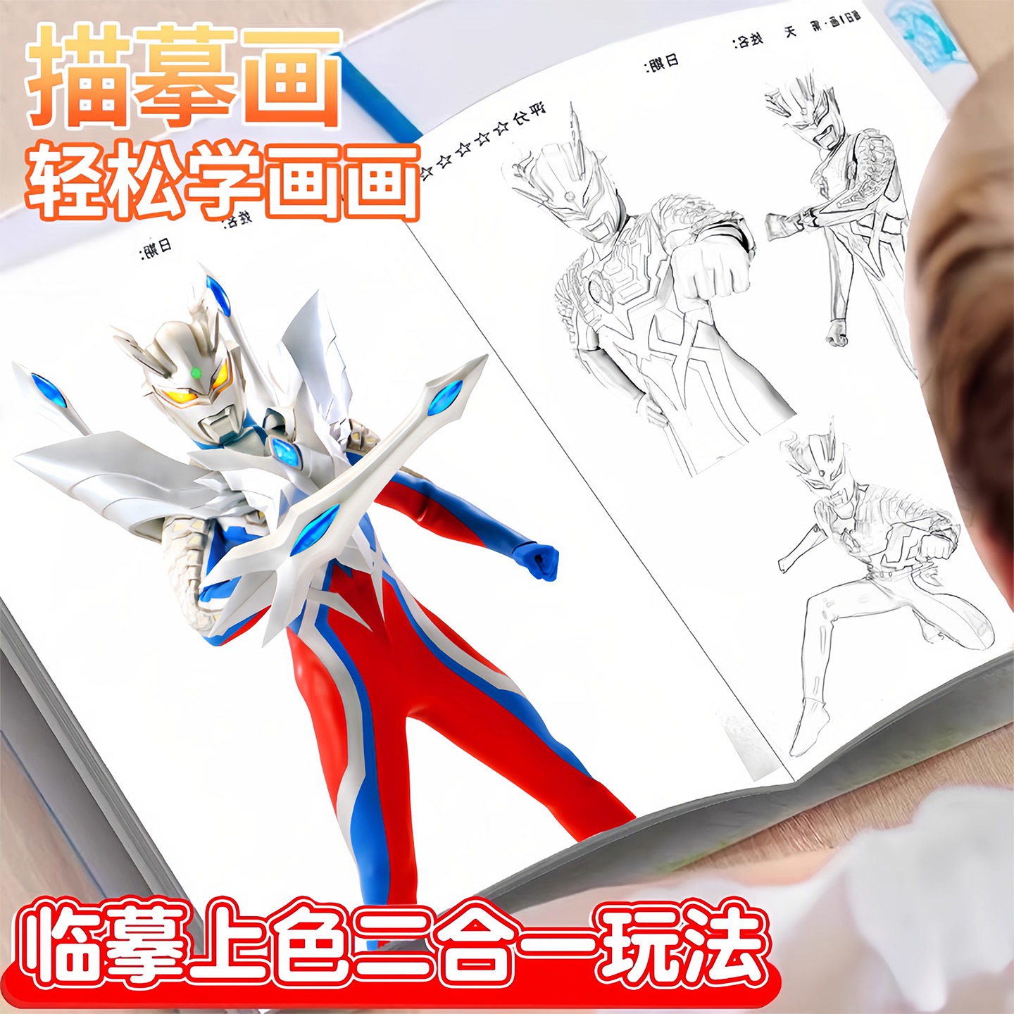 奥特曼描摹本儿童涂鸦临摹本玩具