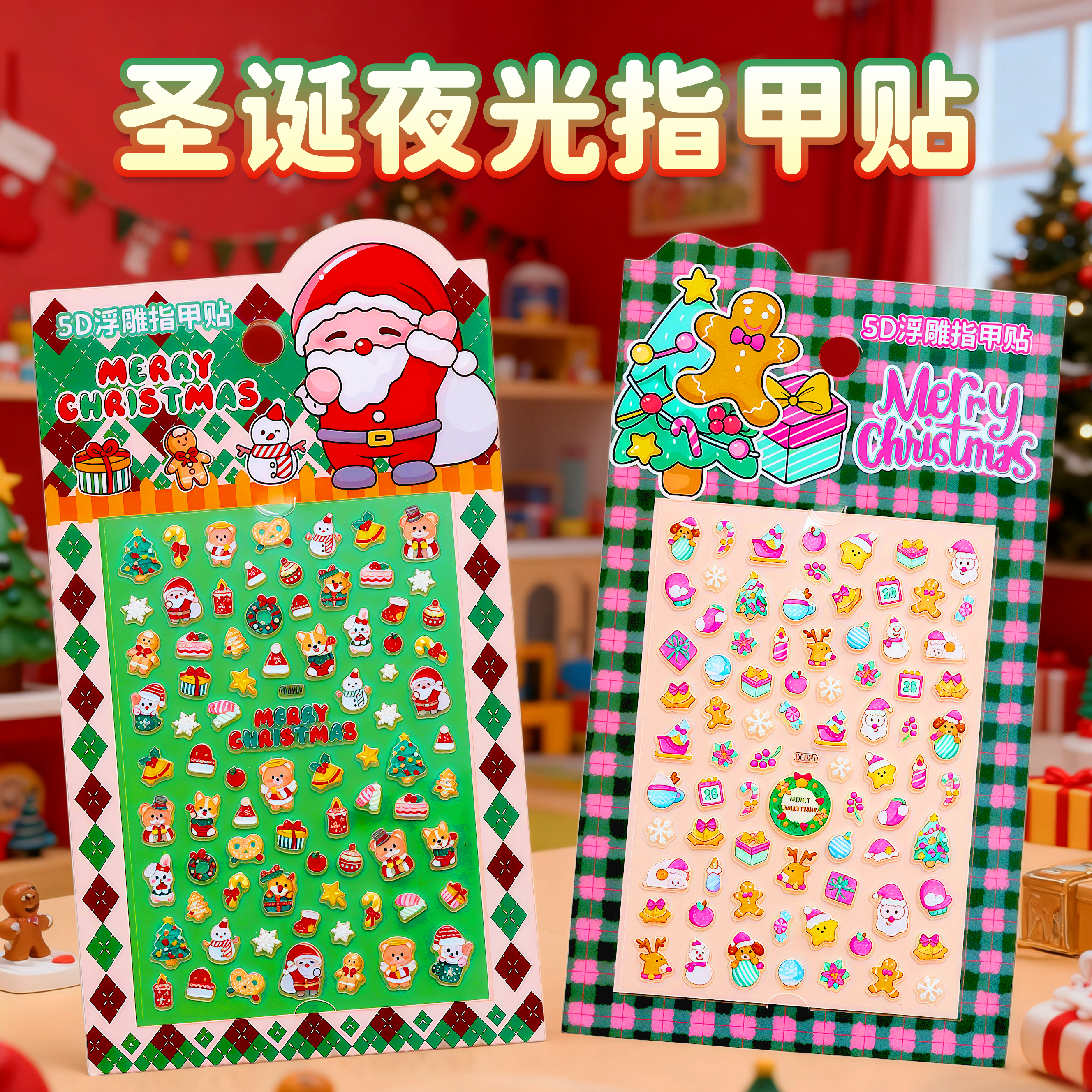 圣诞节夜光卡通指甲贴贴纸女孩儿童贴贴画书奖励美甲贴片麋鹿装饰小图案3d立体圣诞树手工diy小女童玩具礼物3