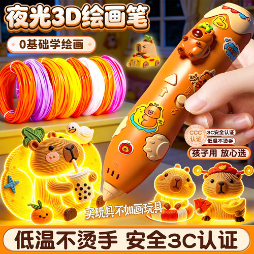 小学生绘画画笔卡皮巴拉3d打印笔