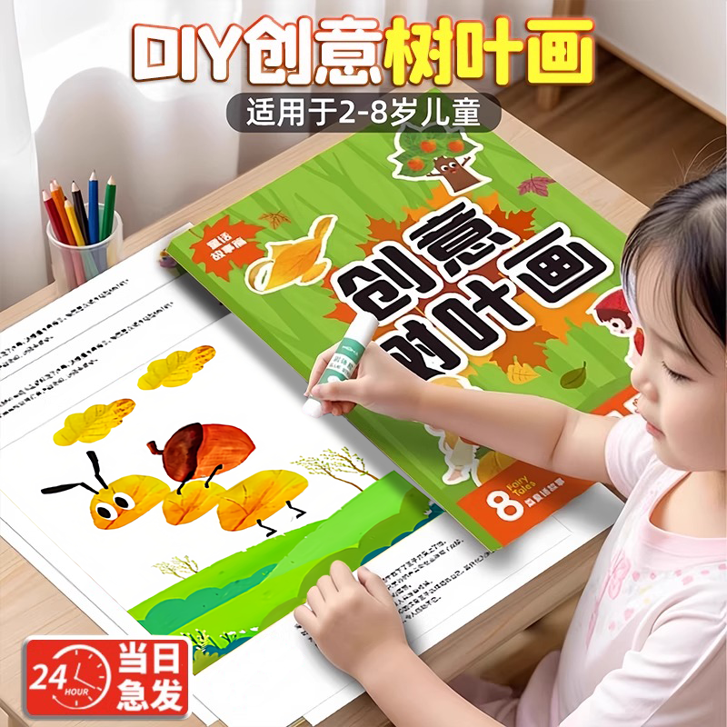 儿童创意树叶画手工diy制作材料包贴纸女孩儿童玩具粘贴画幼儿园小学生立体贴画卡通装饰图案打发时间玩具图片