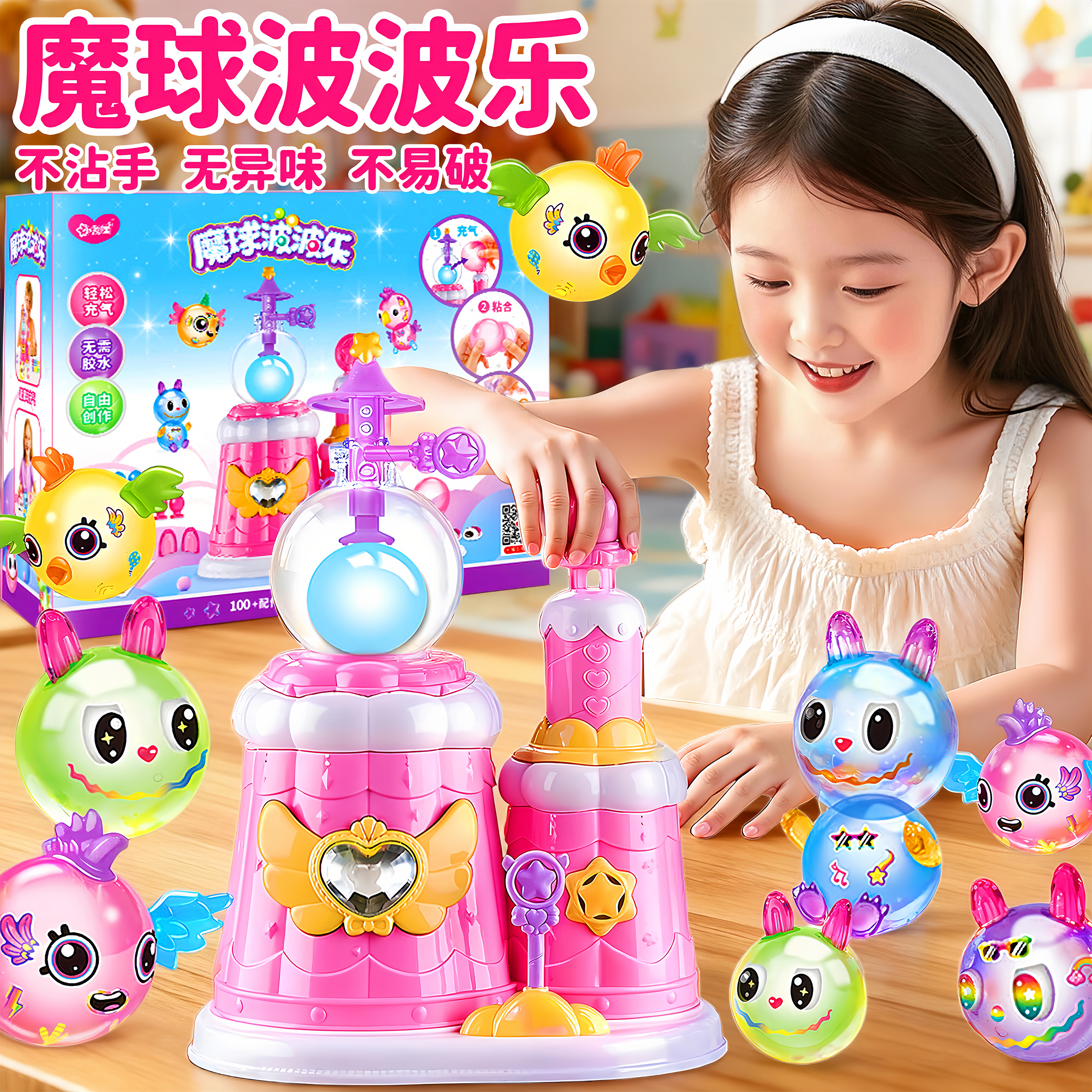 魔法城堡魔球波波乐气球儿童玩具