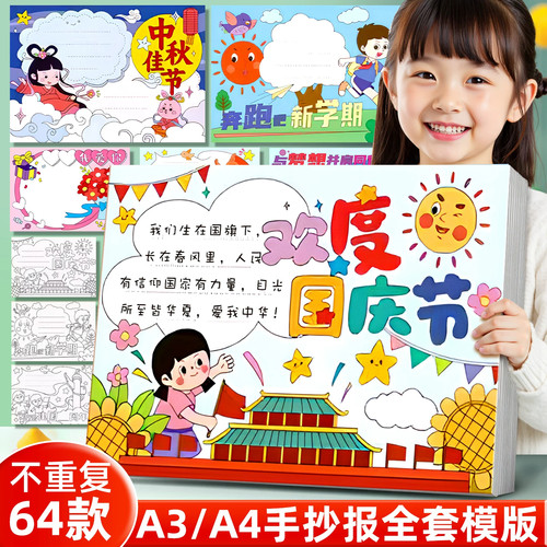 一年级小学生手抄报a34k模板大全