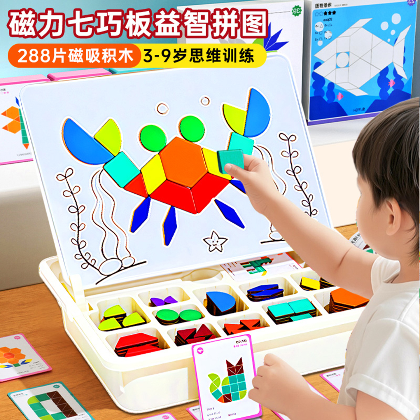 磁力七巧板磁吸拼图益智儿童玩具