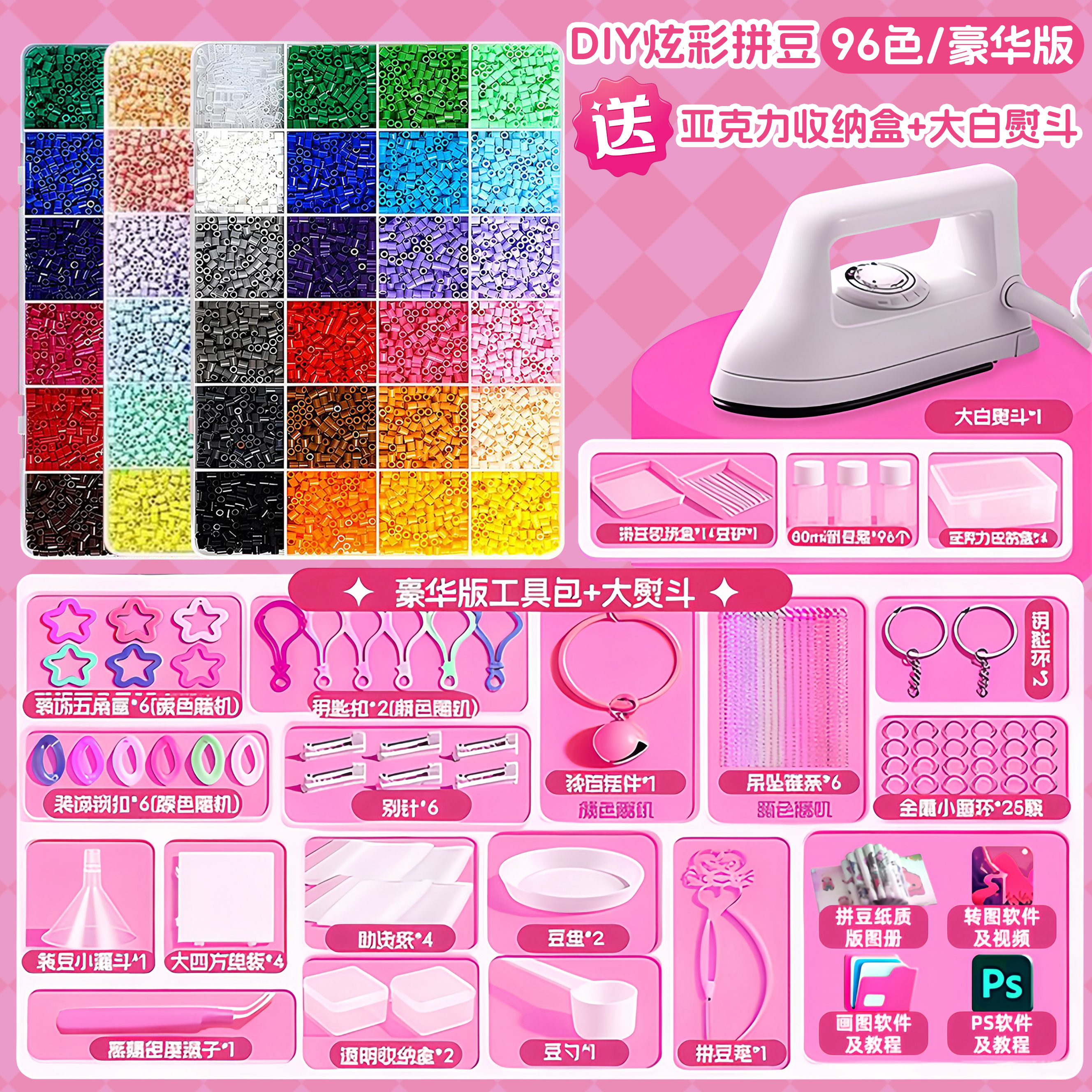 拼豆手工材料包熨斗工具儿童玩具