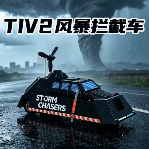 tiv2龙卷风暴拦截车打印原型来源