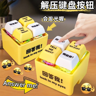 eyes啊能能8 回答我语音按键解压神器发声按钮挂件玩具look