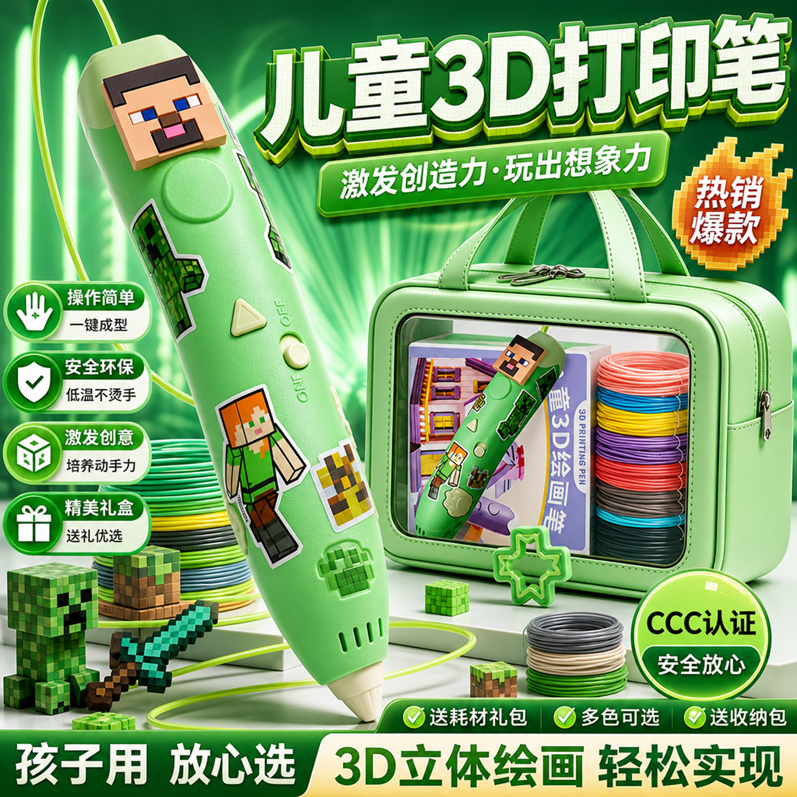 我的世界3d打印机笔小学生绘画画笔益智玩具儿童低温耗材涂鸦玩具