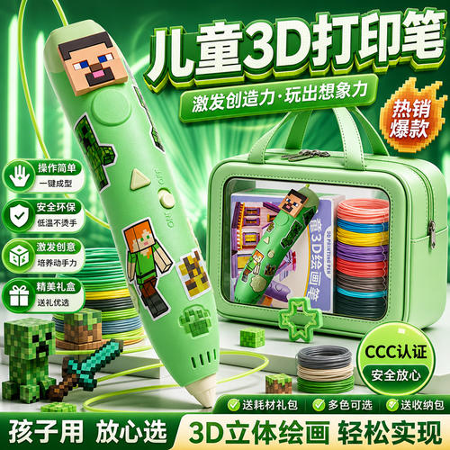 我的世界3d打印机笔小学生绘画笔