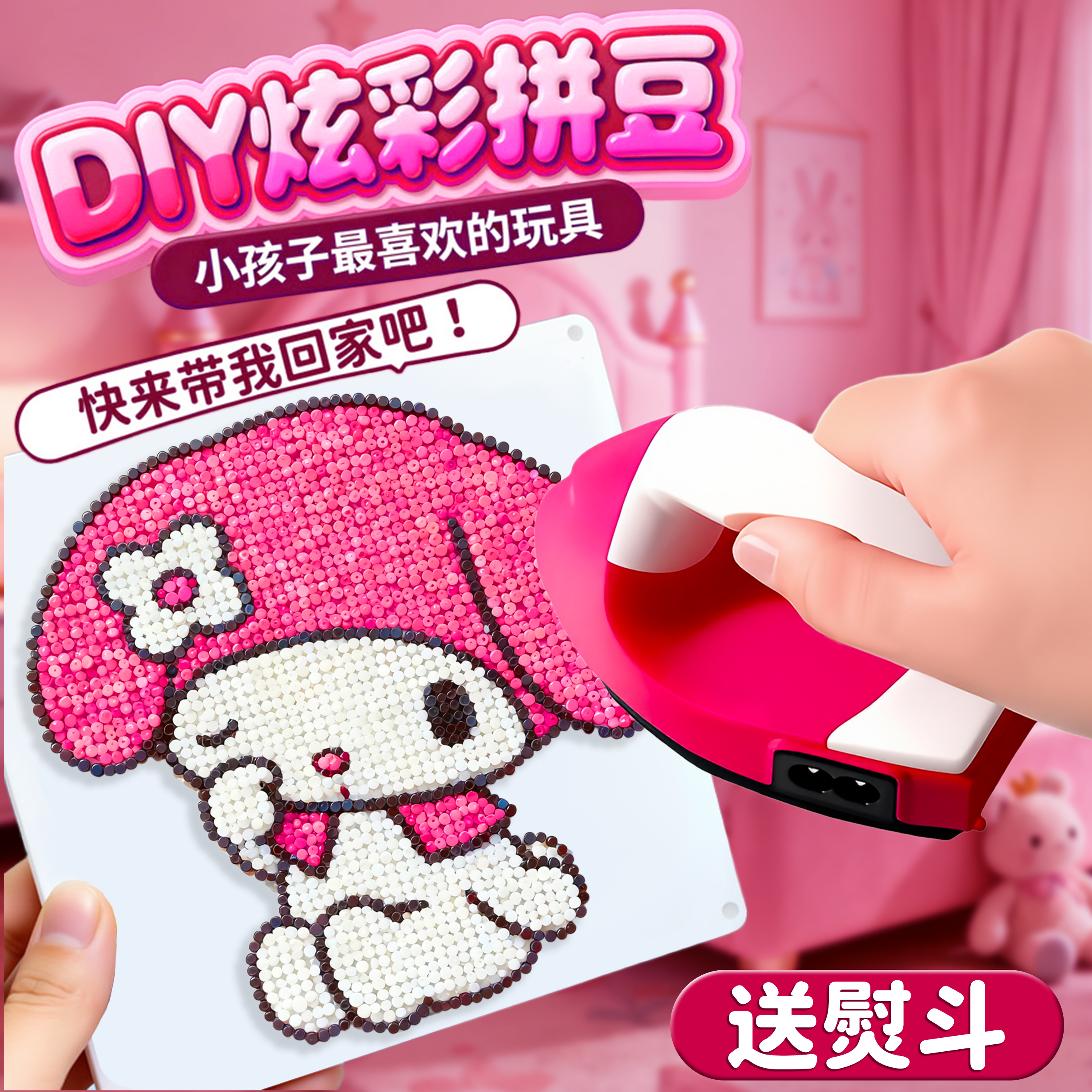 拼豆豆自动笔手工材料包儿童玩具