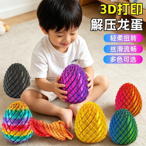 3d打印恐龙蛋扭扭乐旋转变形模型