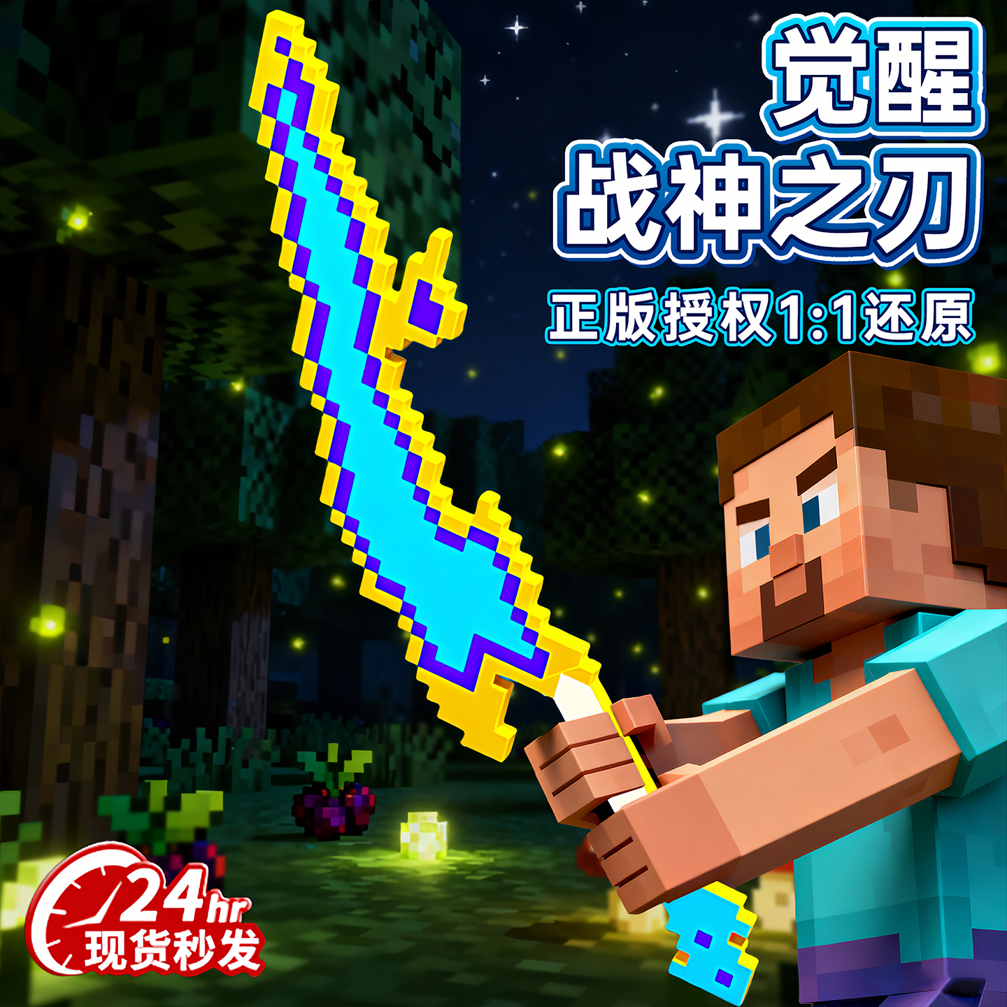 我的世界觉醒战神之刃烦人村民mc像素钻石剑武器模型儿童玩具男孩