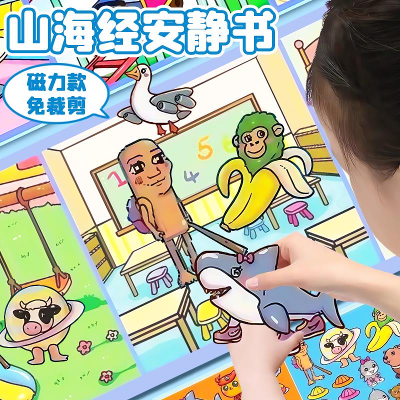 AI外国山海经磁力安静书新款女孩