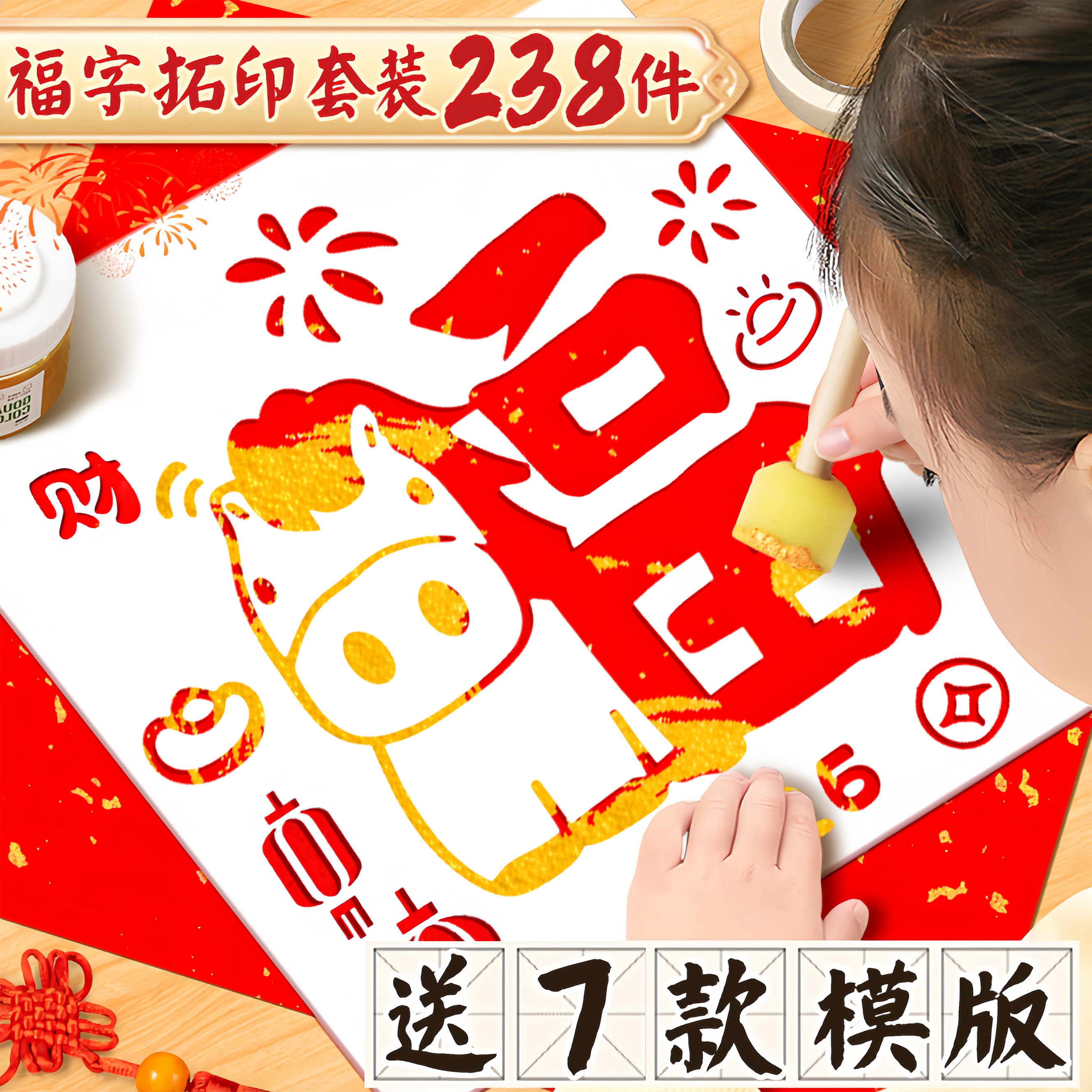 2026马年新年福字海绵拓印棒模板