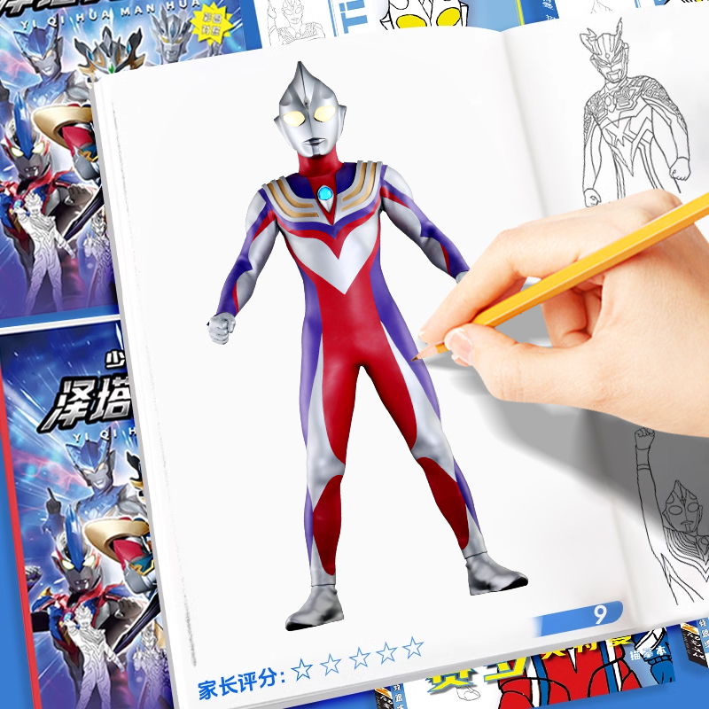 奥特曼描摹本迪迦赛罗涂色画画本幼儿园临摹本线描图画本儿童玩具素描本简笔画绘画描画本控笔练习线稿描红本
