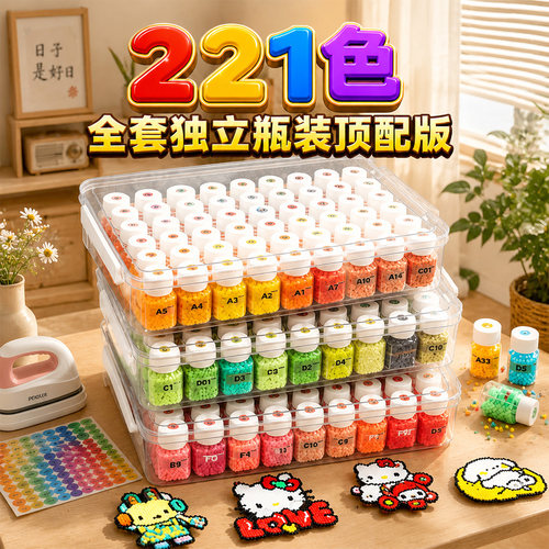 拼豆豆221色全套工具手工diy套装